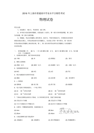 2016年上海普通高中学业水平合格性考试物理试题、答案及数据分析