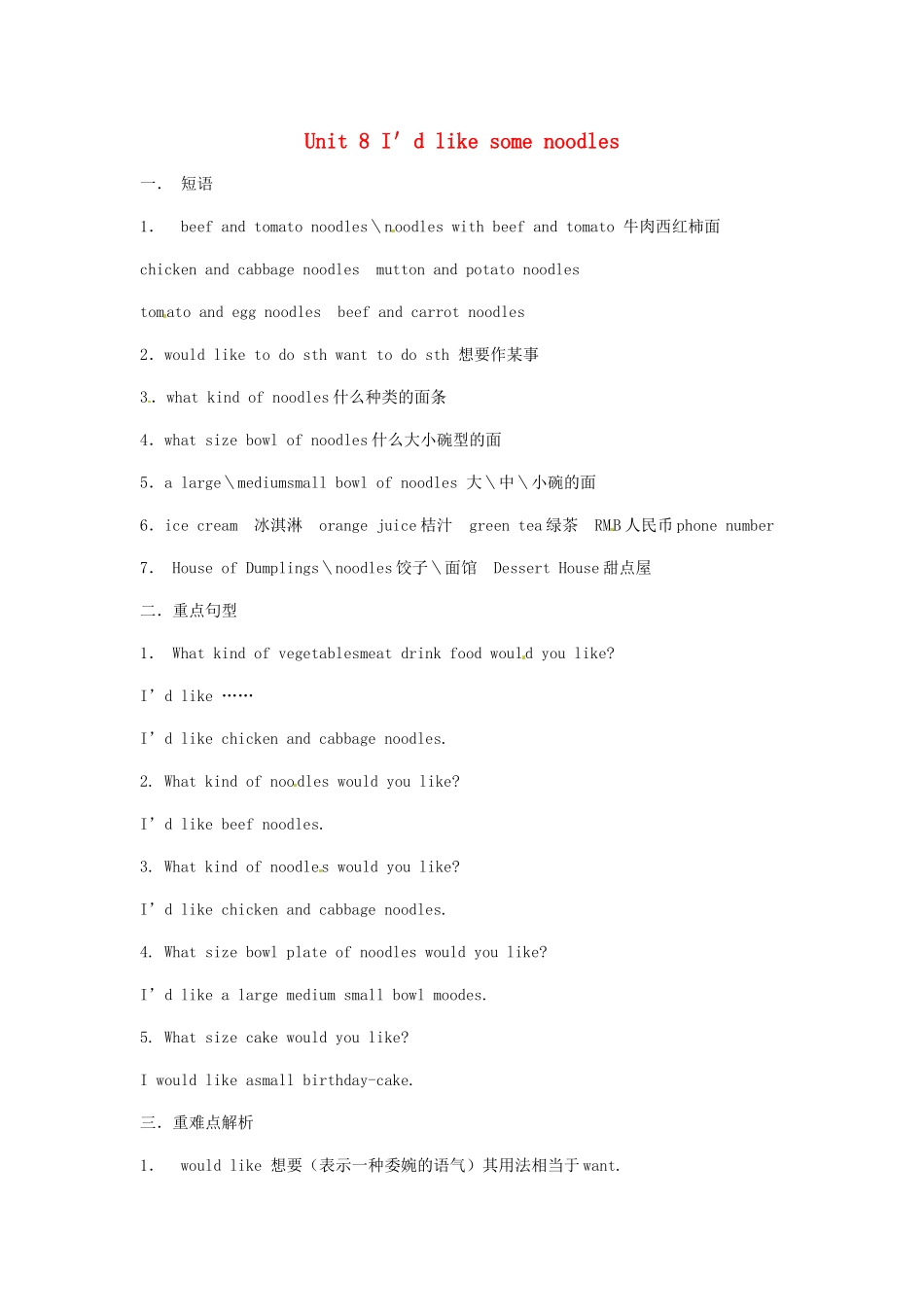 七年级英语下册 Unit 8 I’d like some noodles语法复习 人教新目标版_第1页