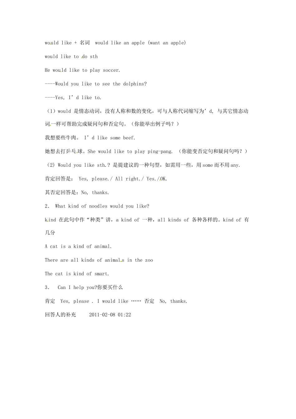 七年级英语下册 Unit 8 I’d like some noodles语法复习 人教新目标版_第2页