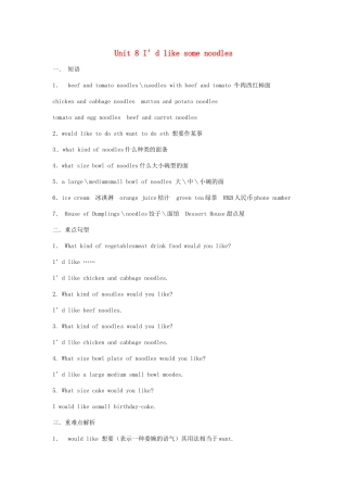 七年级英语下册 Unit 8 I’d like some noodles语法复习 人教新目标版