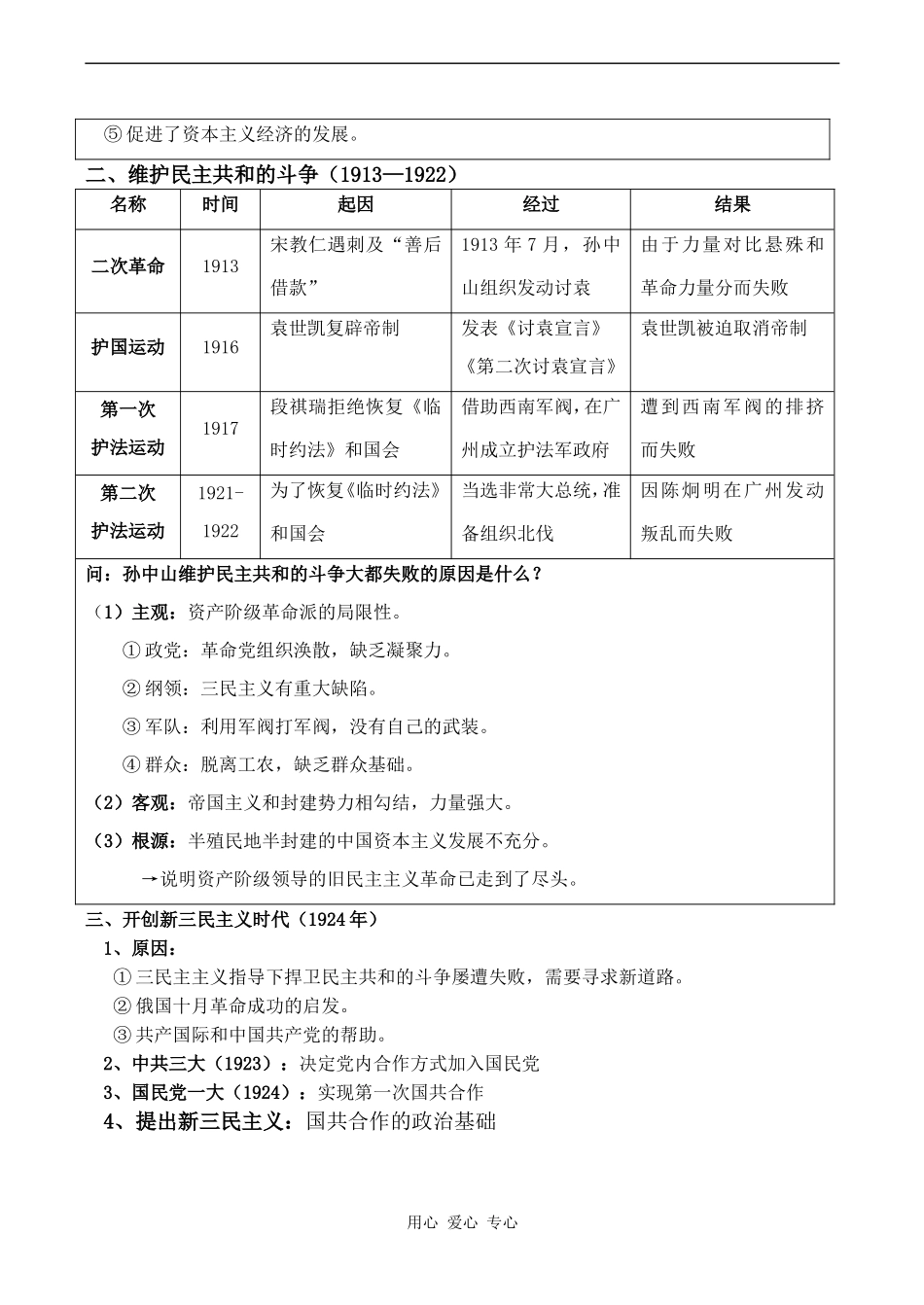 高中历史中国民族民主革命的先行者孙中山人教版选修四_第2页