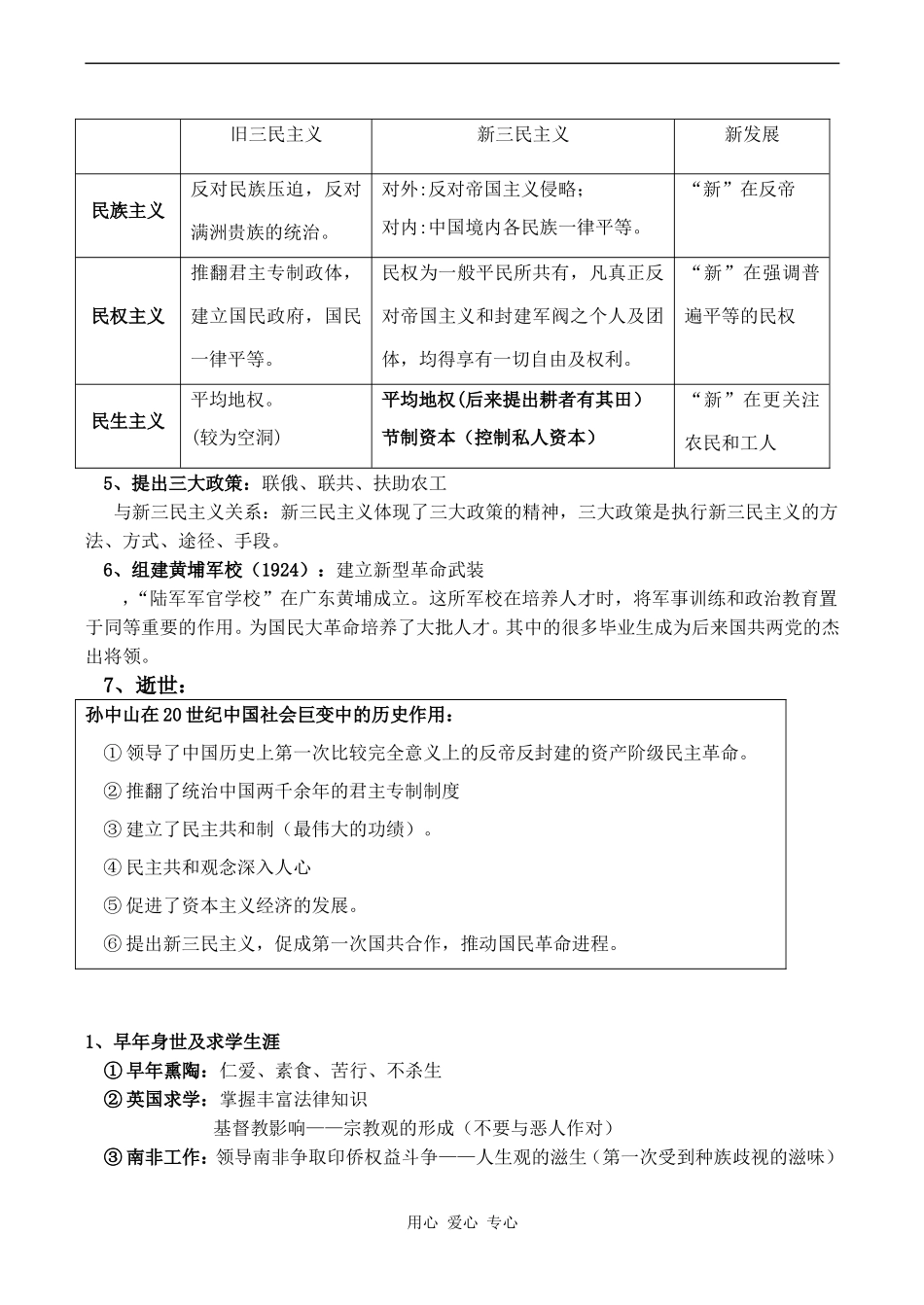 高中历史中国民族民主革命的先行者孙中山人教版选修四_第3页