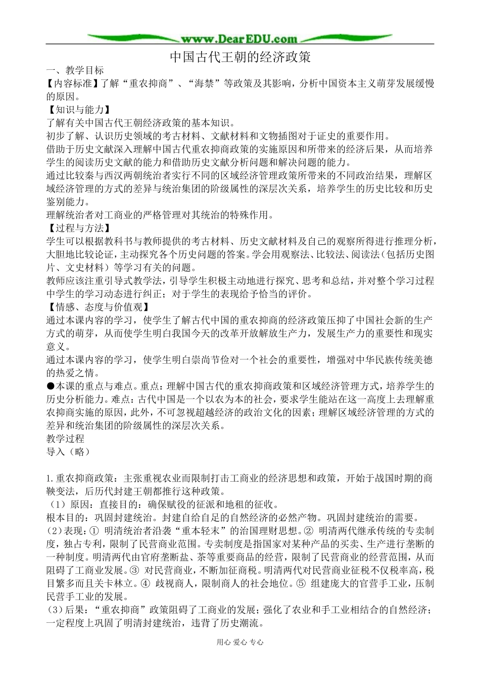 高中历史中国古代王朝的经济政策 人民版 必修2_第1页