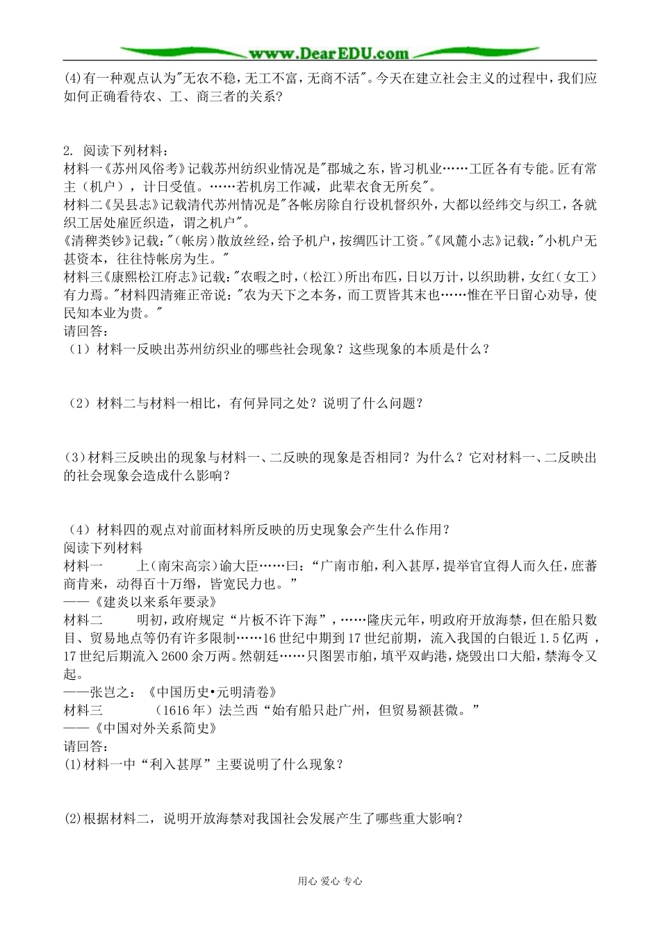 高中历史中国古代王朝的经济政策 人民版 必修2_第3页