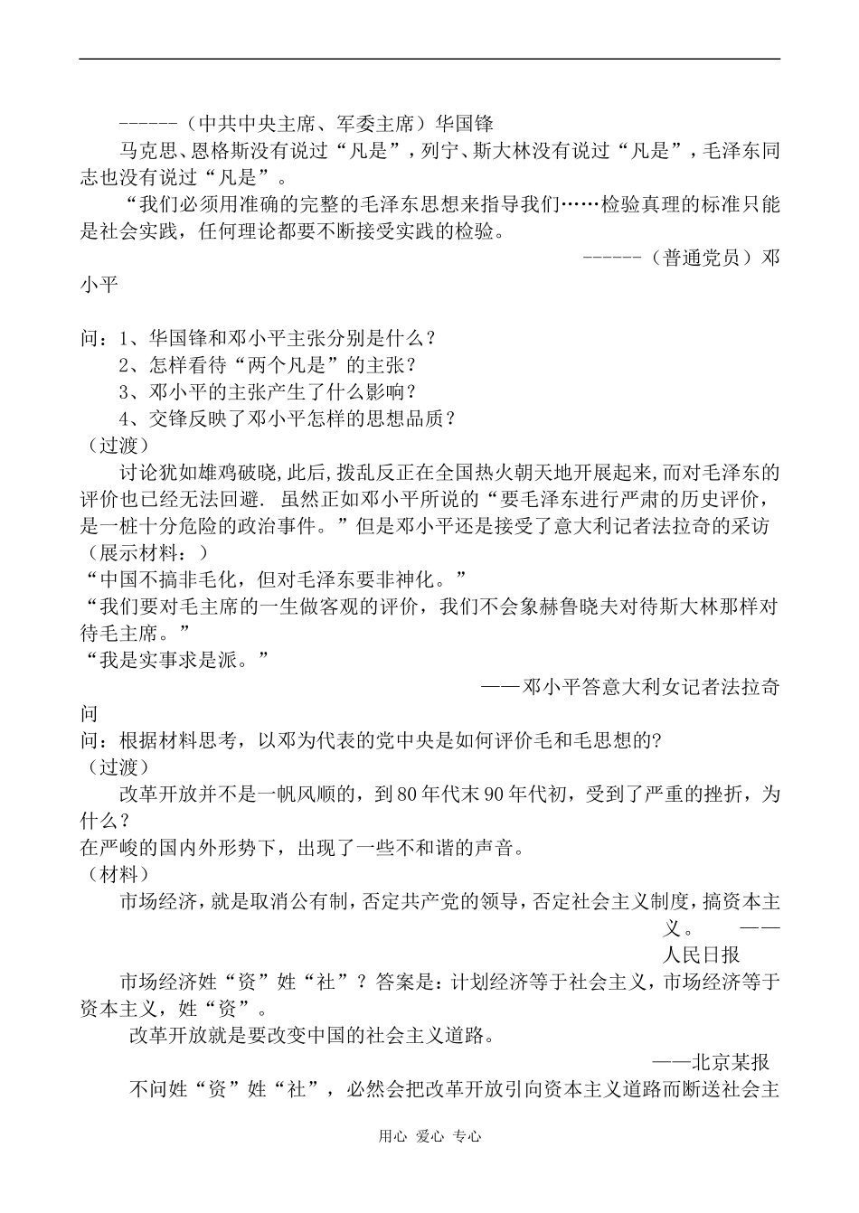 高中历史中国改革开放和现代化建设的总设计师邓小平人教版选修4_第3页