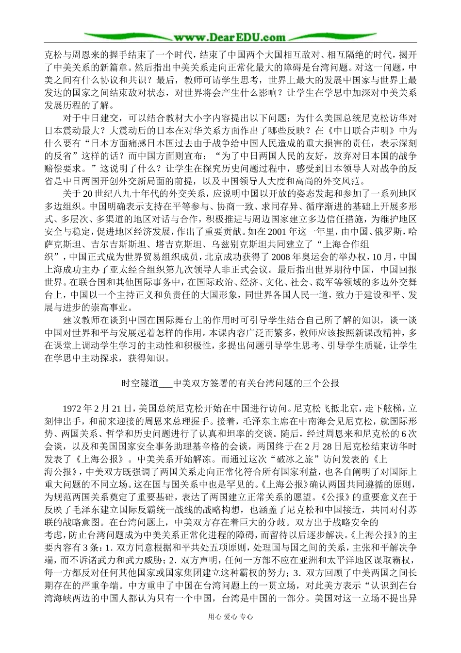 高中历史中国屹立于世界民族之林—新中国外交 备课资料 岳麓版 必修1_第2页