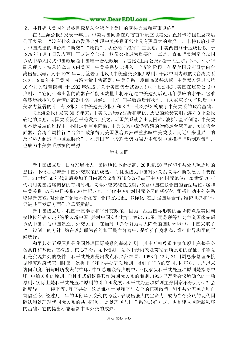 高中历史中国屹立于世界民族之林—新中国外交 备课资料 岳麓版 必修1_第3页