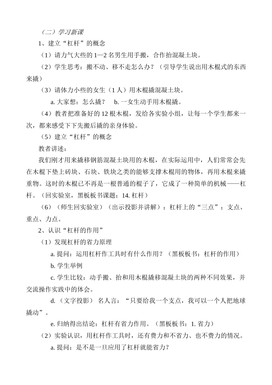 九年级物理 杠杆教案3人教版_第2页