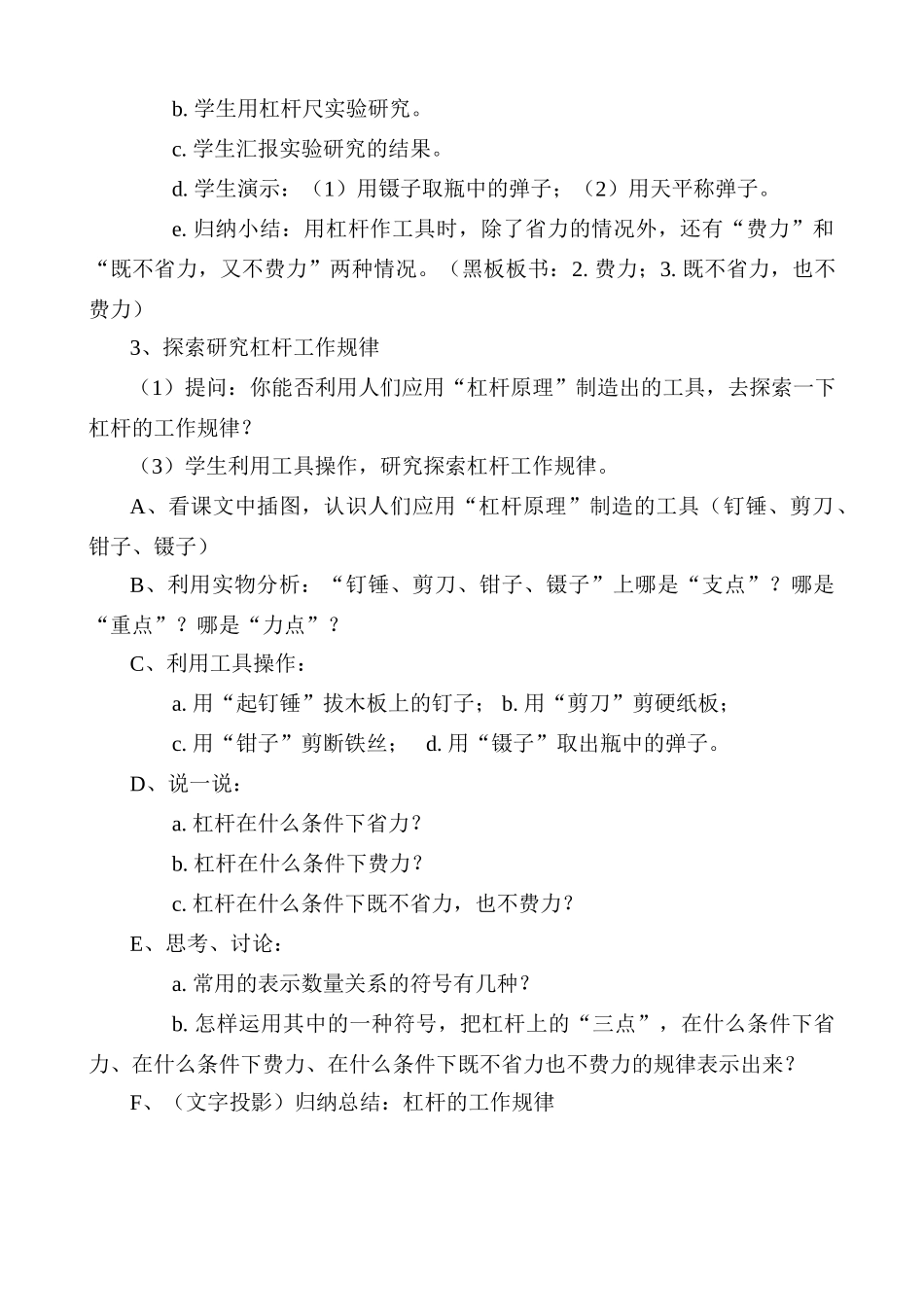 九年级物理 杠杆教案3人教版_第3页