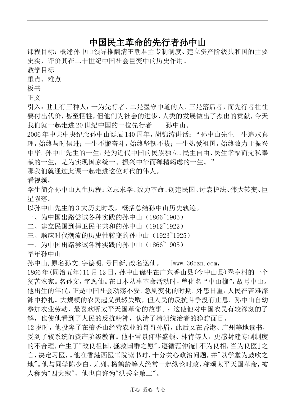 高中历史中国民主革命的先行者孙中山人教版选修4_第1页