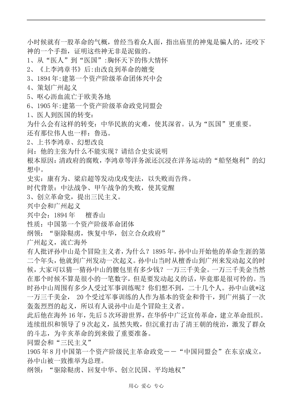 高中历史中国民主革命的先行者孙中山人教版选修4_第2页