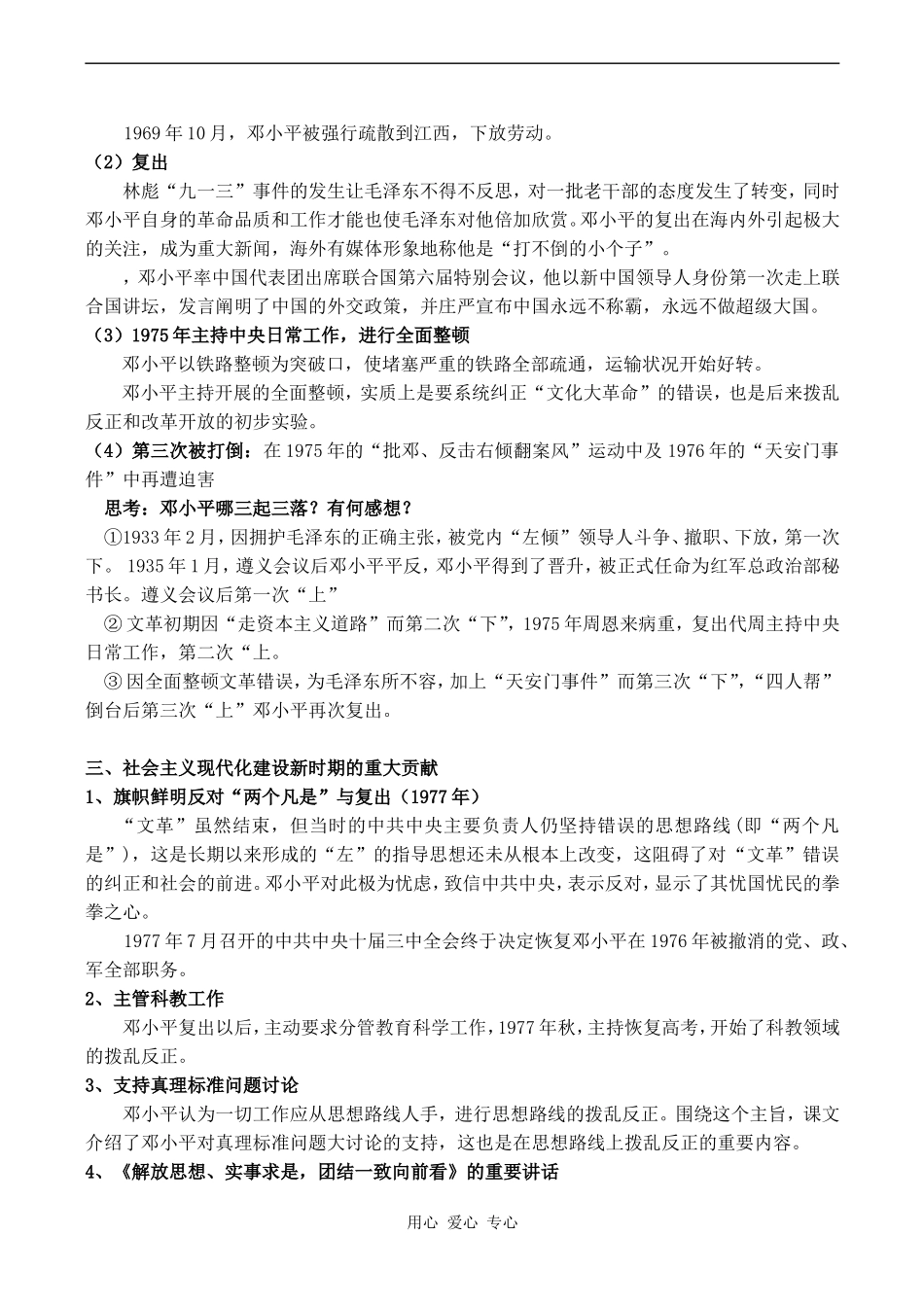 高中历史中国改革开放和现代化建设的总设计师邓小平人教版选修四_第2页