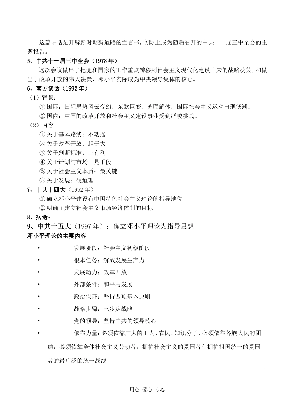 高中历史中国改革开放和现代化建设的总设计师邓小平人教版选修四_第3页