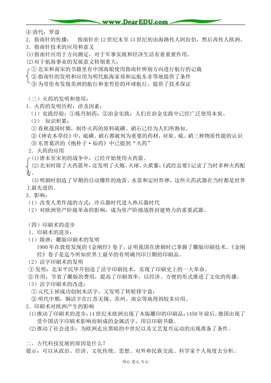 高中历史中国古代科学技术成就教案2人民版 必修3_第2页