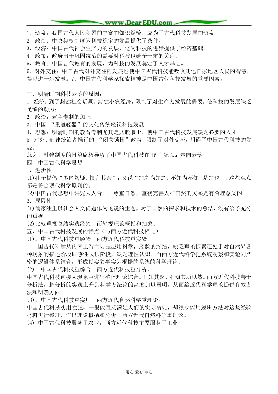 高中历史中国古代科学技术成就教案2人民版 必修3_第3页