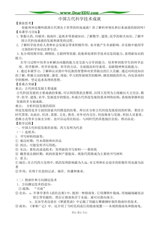 高中历史中国古代科学技术成就教案2人民版 必修3