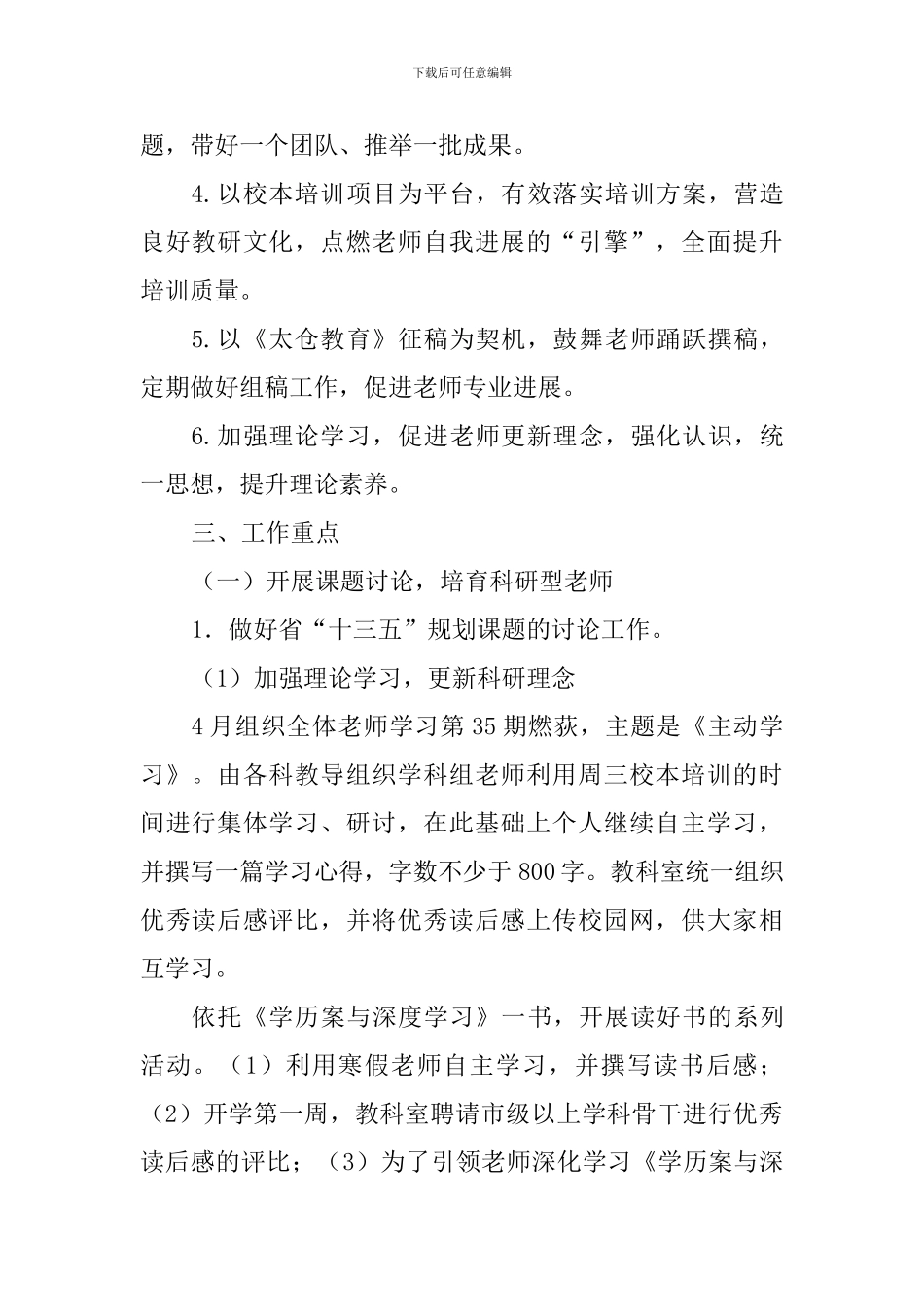 2024-2024学年第二学期小学教科研工作计划_第2页