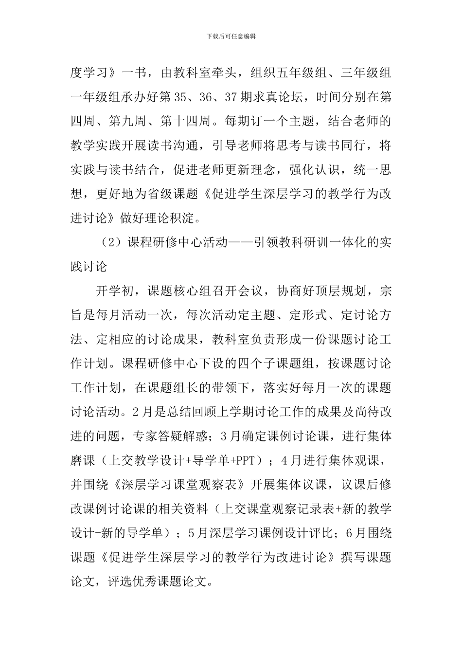 2024-2024学年第二学期小学教科研工作计划_第3页