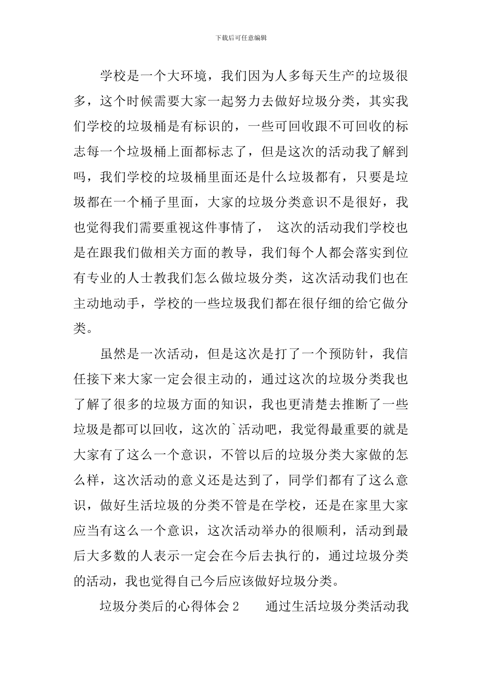 2024垃圾分类后的心得体会_第2页