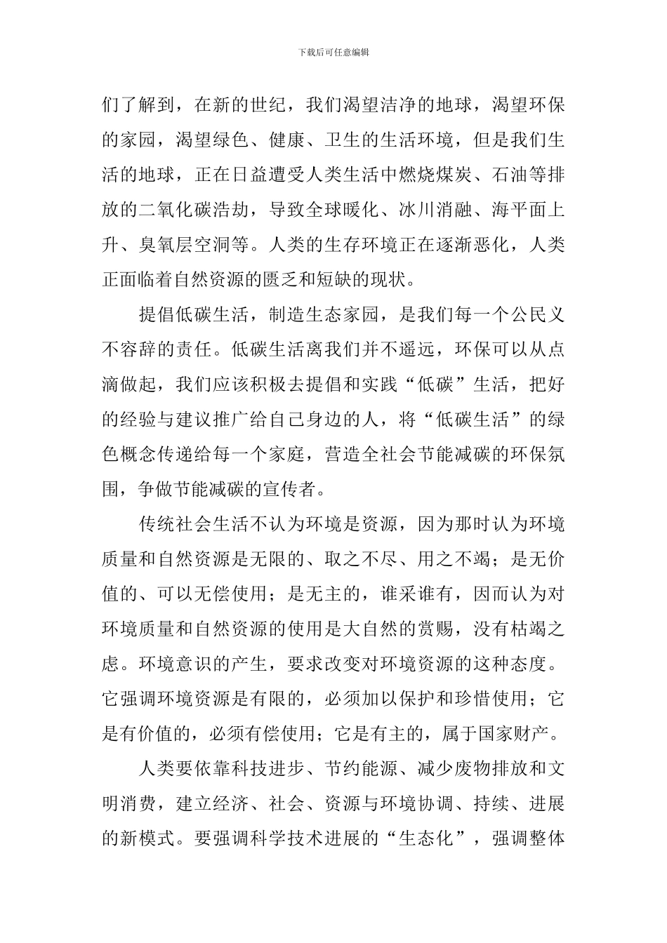 2024垃圾分类后的心得体会_第3页