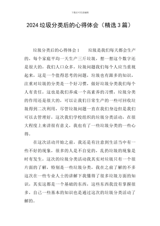 2024垃圾分类后的心得体会