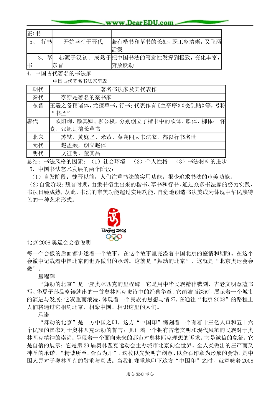 高中历史中国古代艺术教案2人民版 必修3_第2页