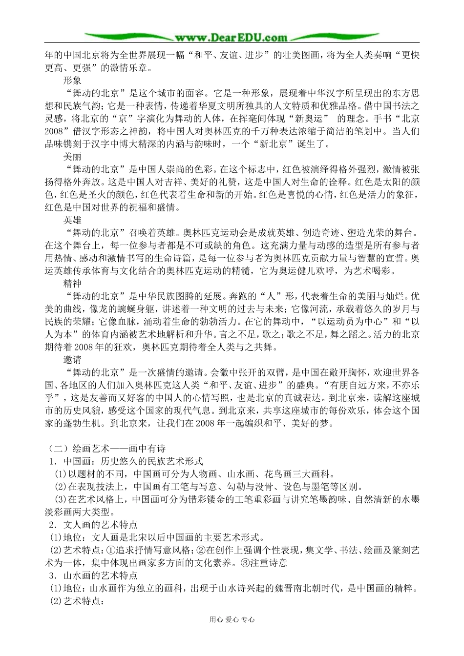 高中历史中国古代艺术教案2人民版 必修3_第3页