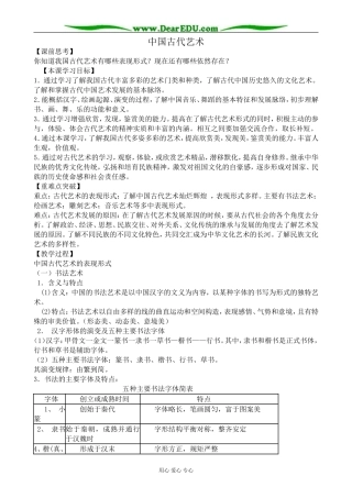 高中历史中国古代艺术教案2人民版 必修3