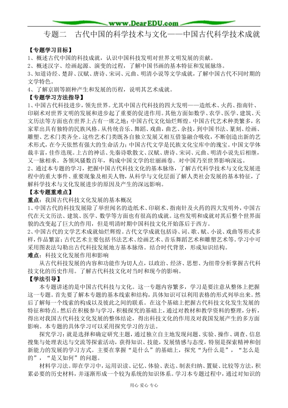 高中历史中国古代科学技术成就教案1人民版 必修3_第1页
