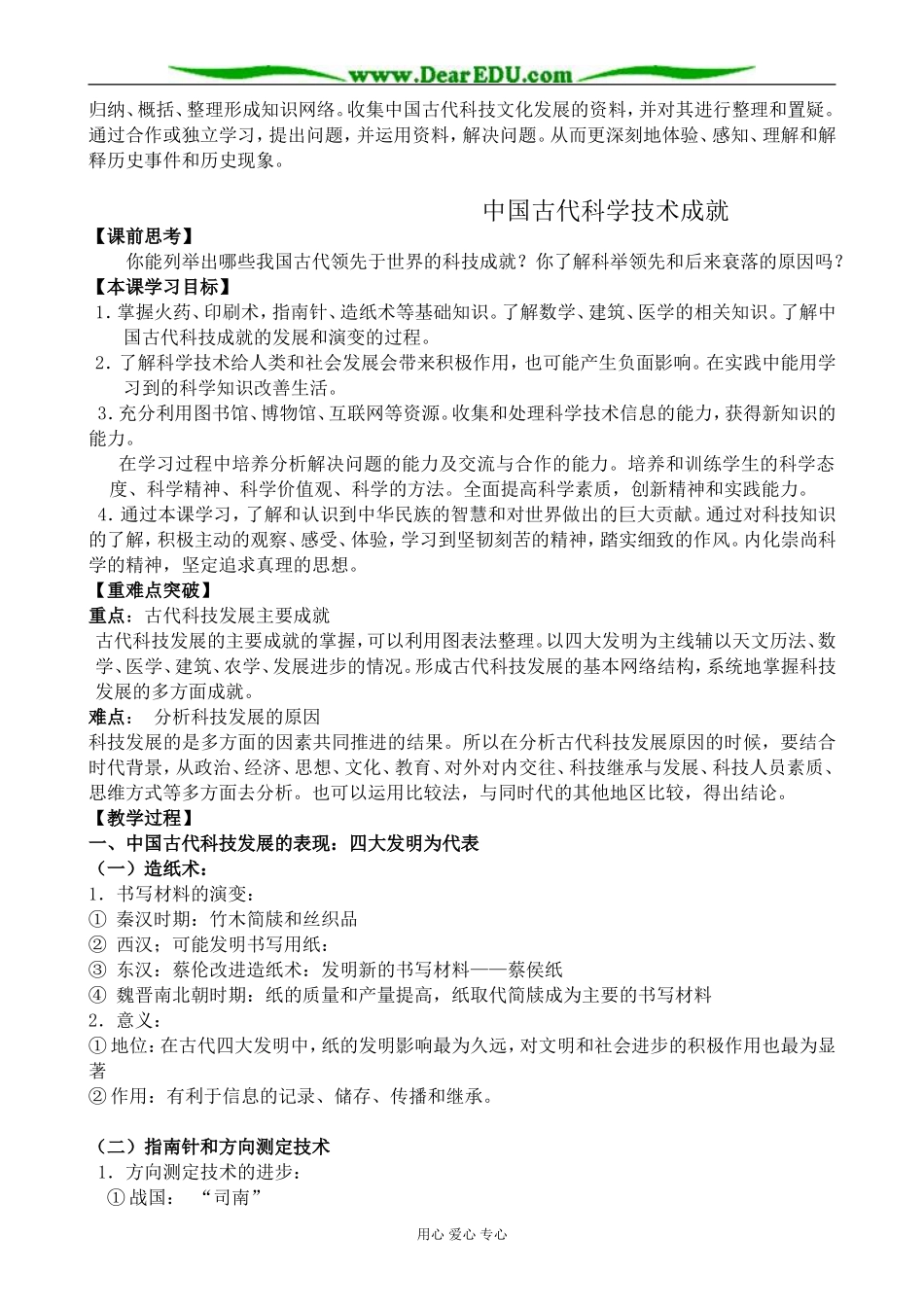 高中历史中国古代科学技术成就教案1人民版 必修3_第2页