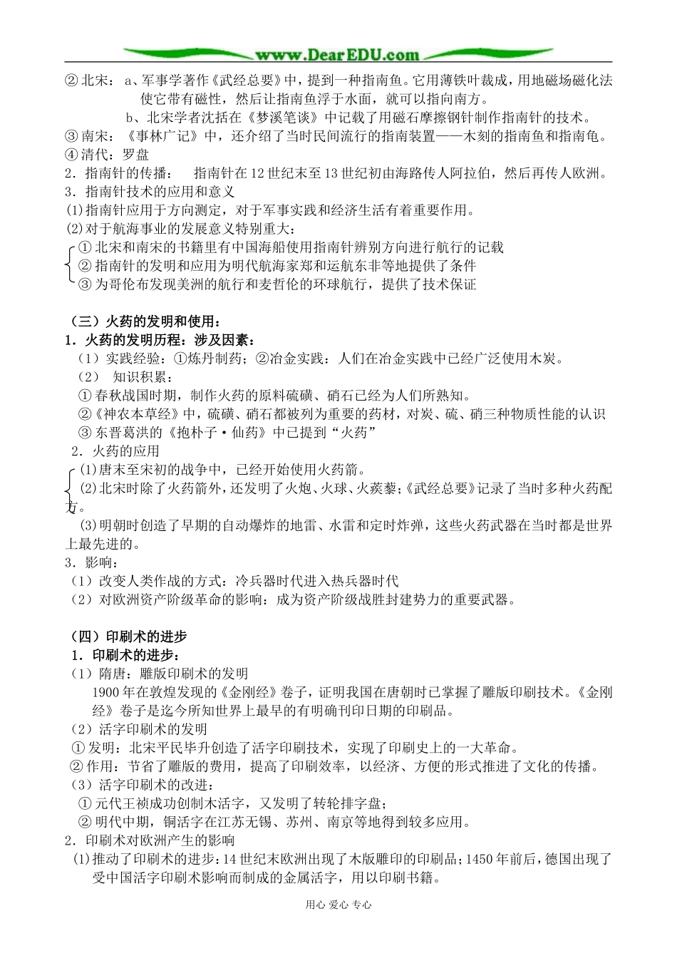 高中历史中国古代科学技术成就教案1人民版 必修3_第3页