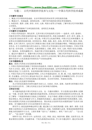 高中历史中国古代科学技术成就教案1人民版 必修3