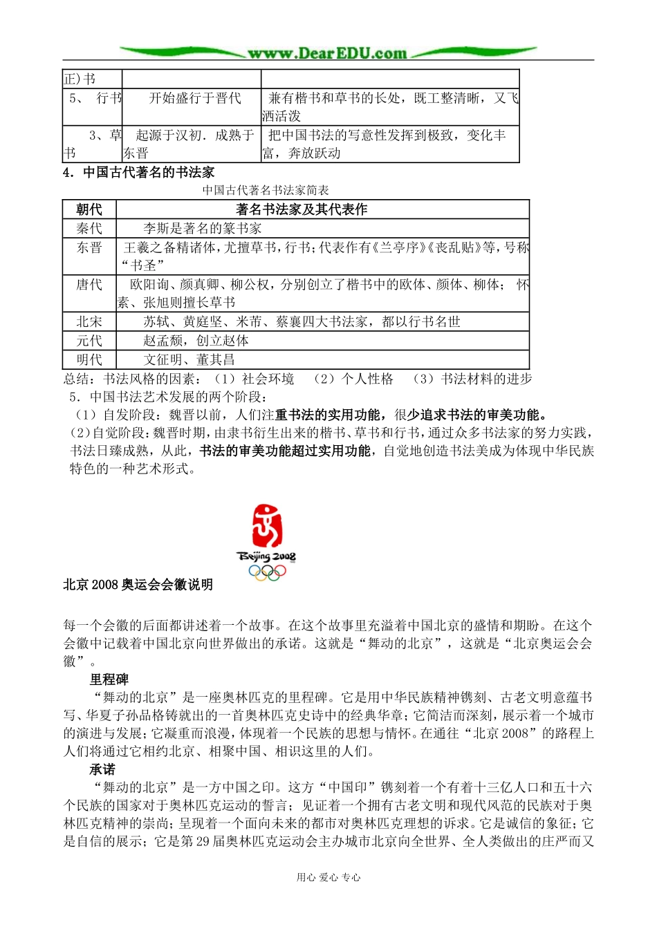 高中历史中国古代艺术教案1人民版 必修3_第2页