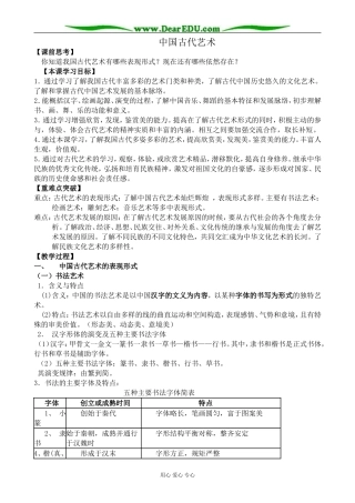 高中历史中国古代艺术教案1人民版 必修3