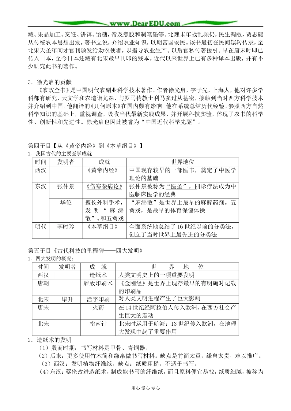 高中历史中国古代的科技思想和实践教案 岳麓版 必修3_第3页