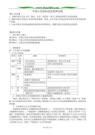 高中历史中国古代的科技思想和实践教案 岳麓版 必修3