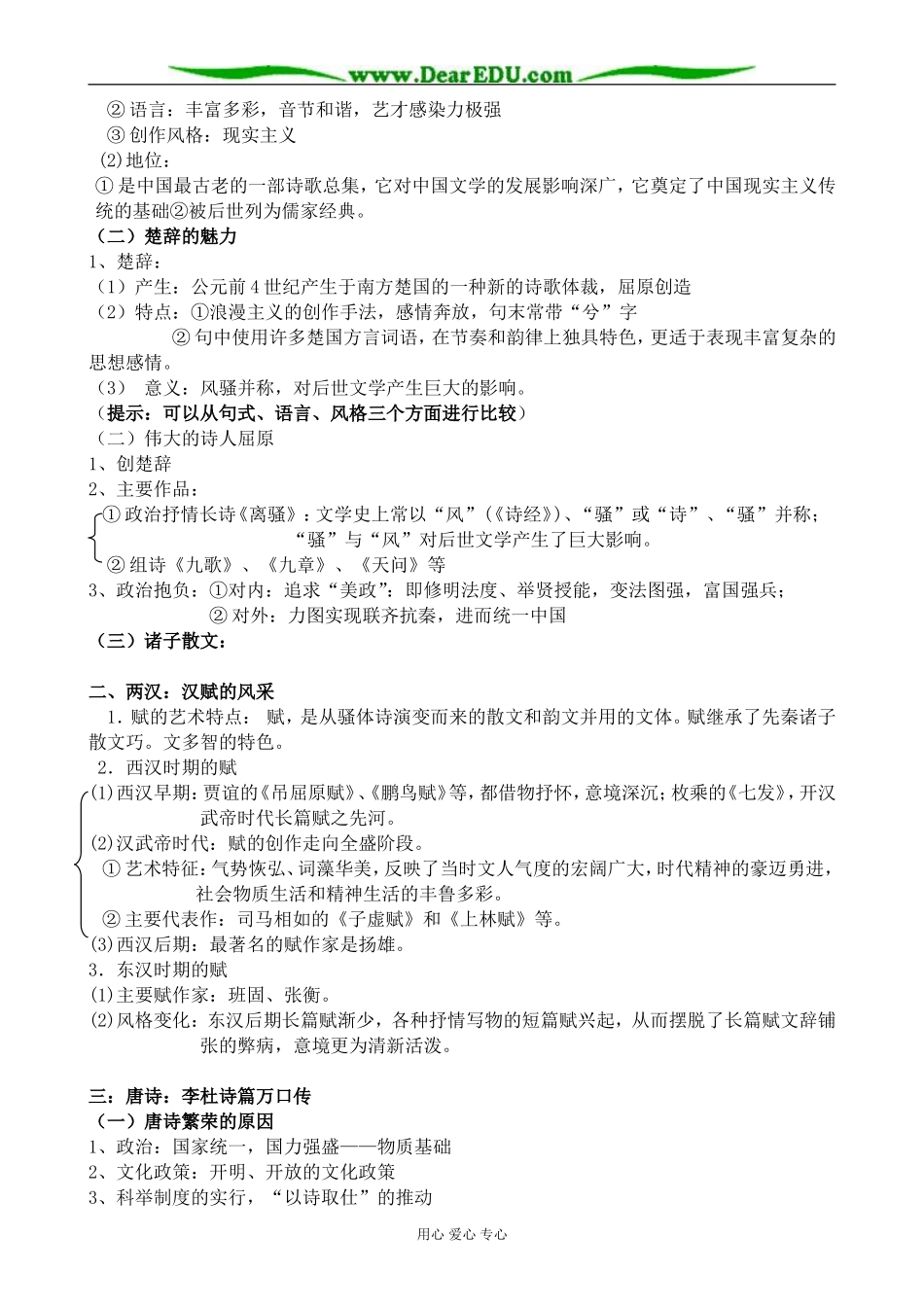高中历史中国古典文学的时代特色教案1人民版 必修3_第2页