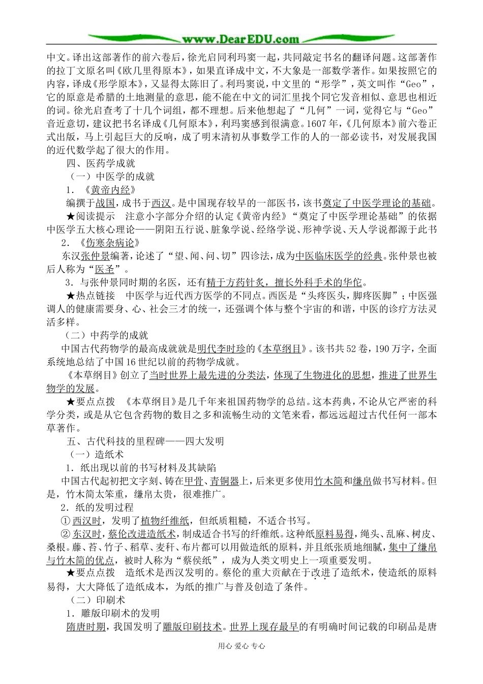 高中历史中国古代的科技思想与实践教案 岳麓版 必修3_第3页