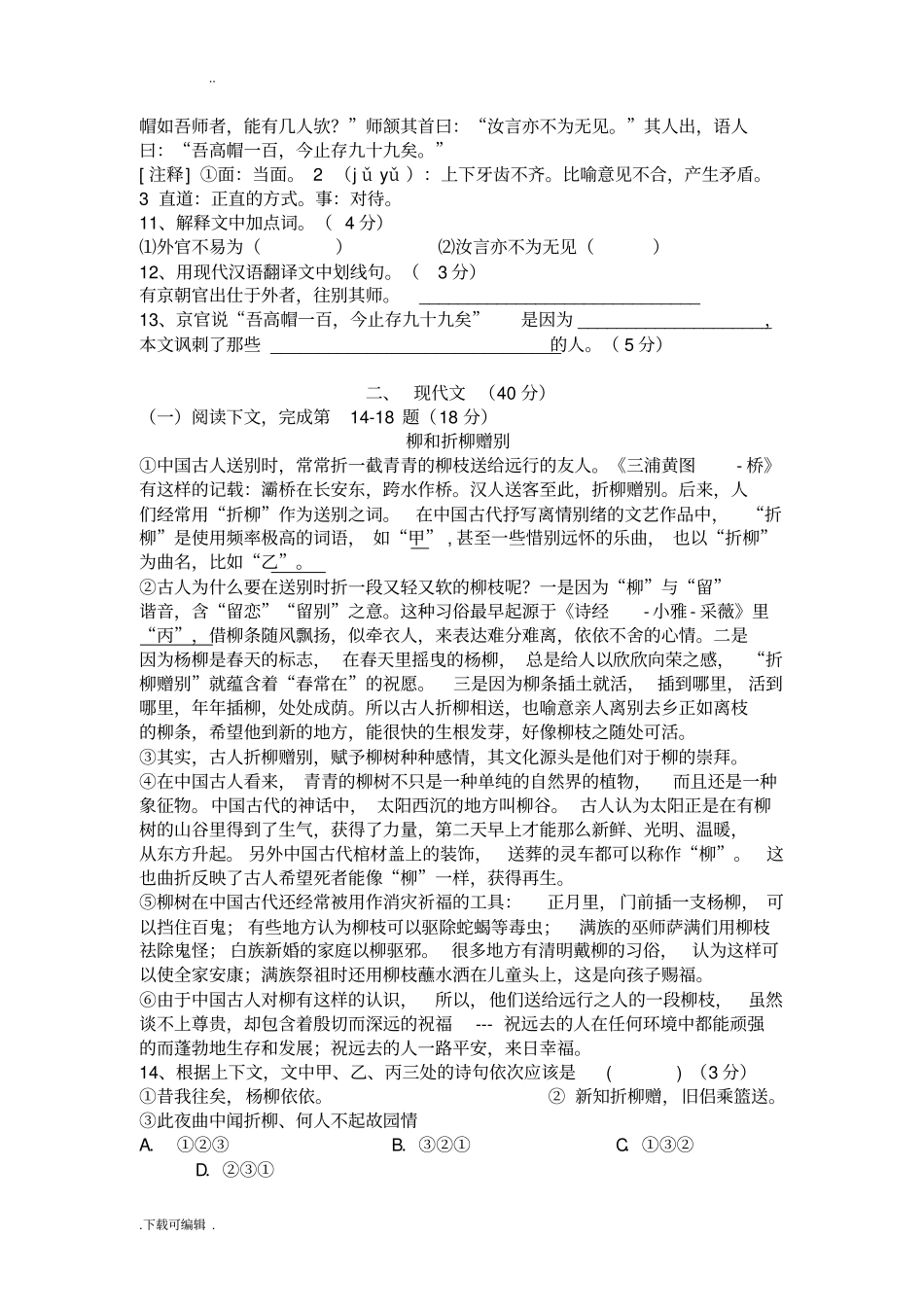 2016年上海闸北区中考二模语文试题卷与答案_第2页