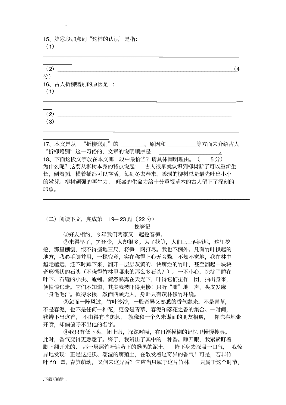 2016年上海闸北区中考二模语文试题卷与答案_第3页