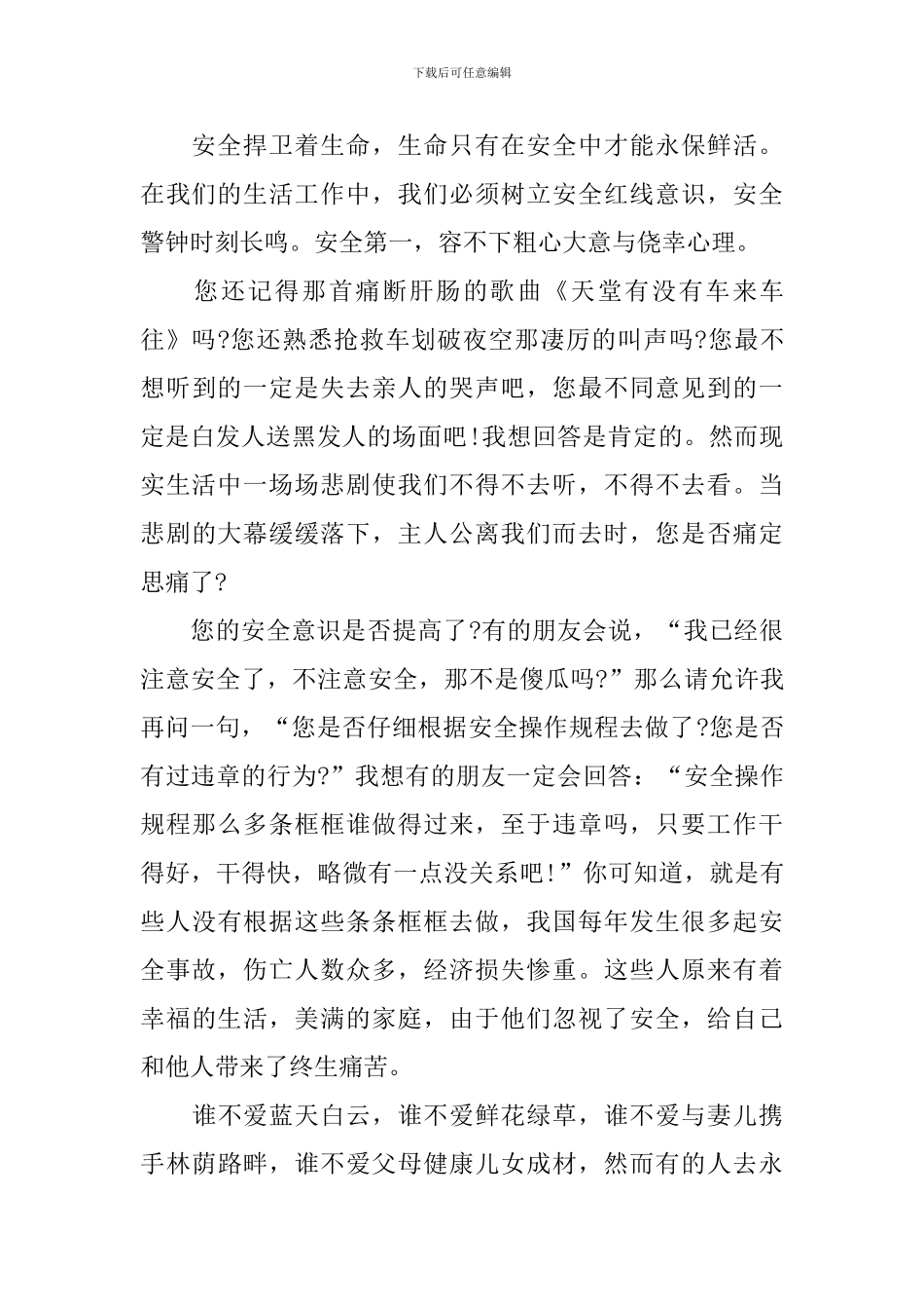 以安全为话题的演讲稿_第3页