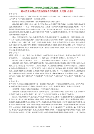 高中历史中国古代政治变局合作与讨论 人民版 必修1