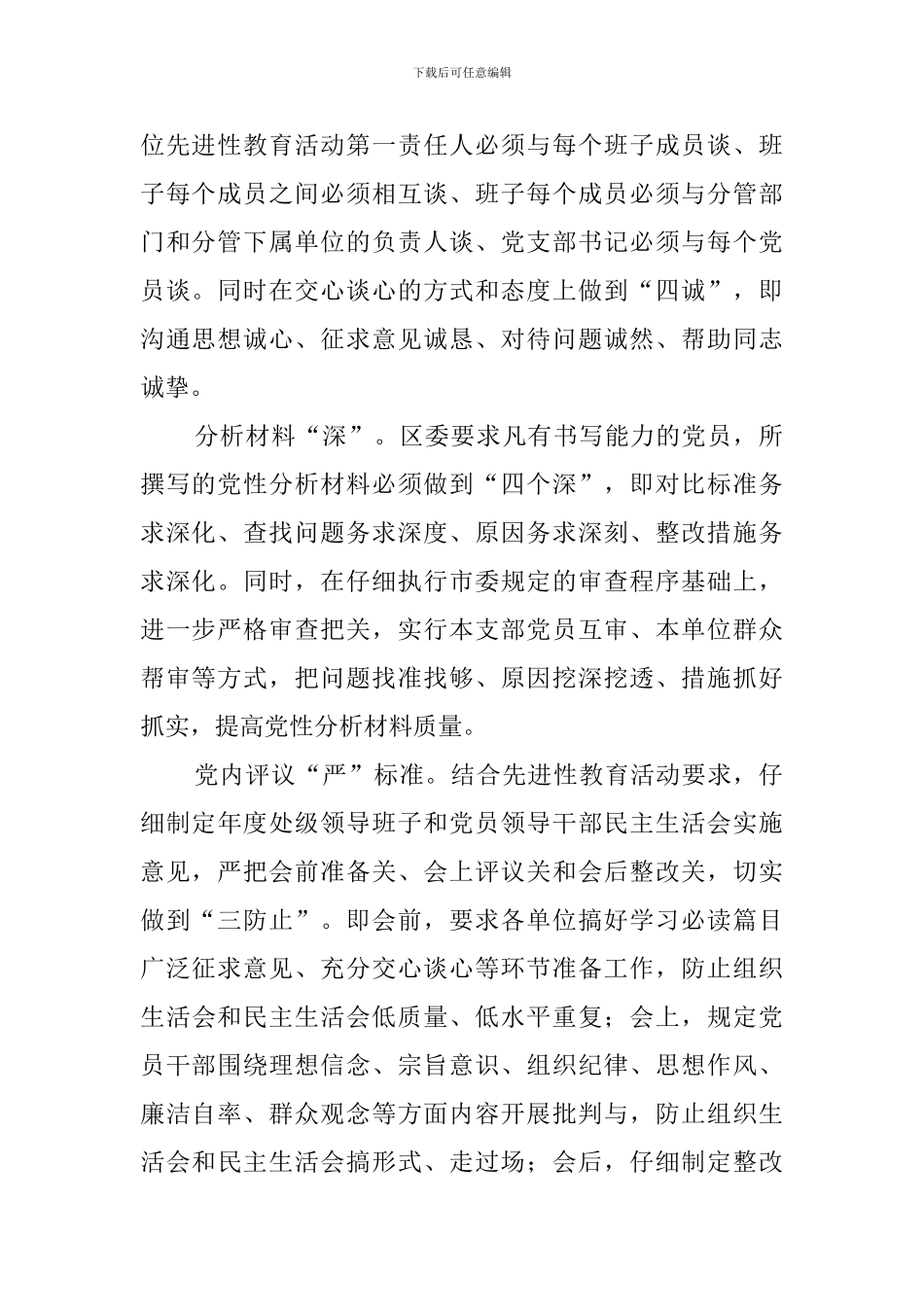 分析评议阶段工作汇报_第2页