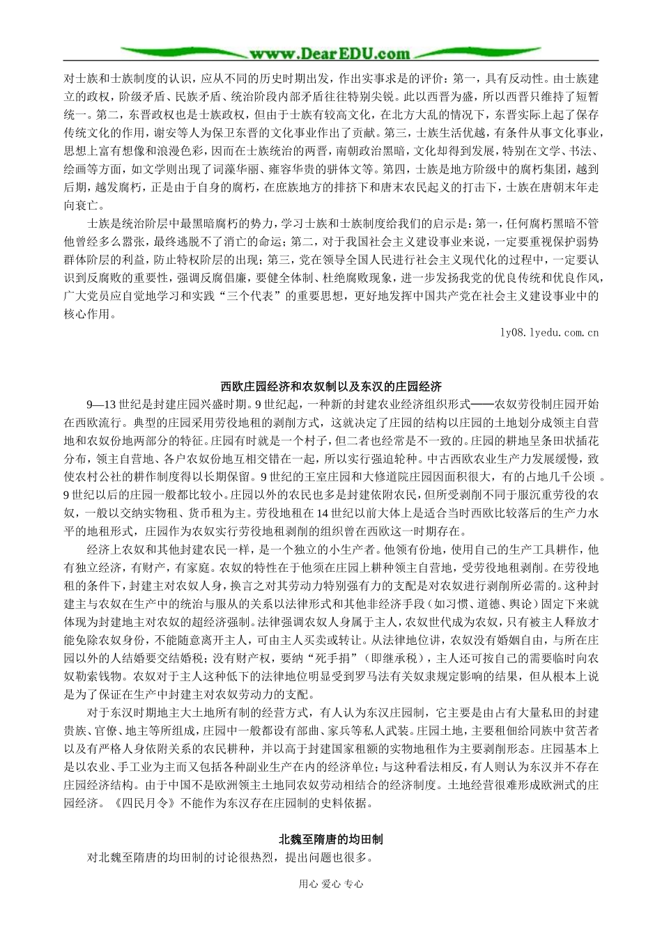 高中历史中国古代土地制度的基本形态教案2 岳麓版 必修2_第2页