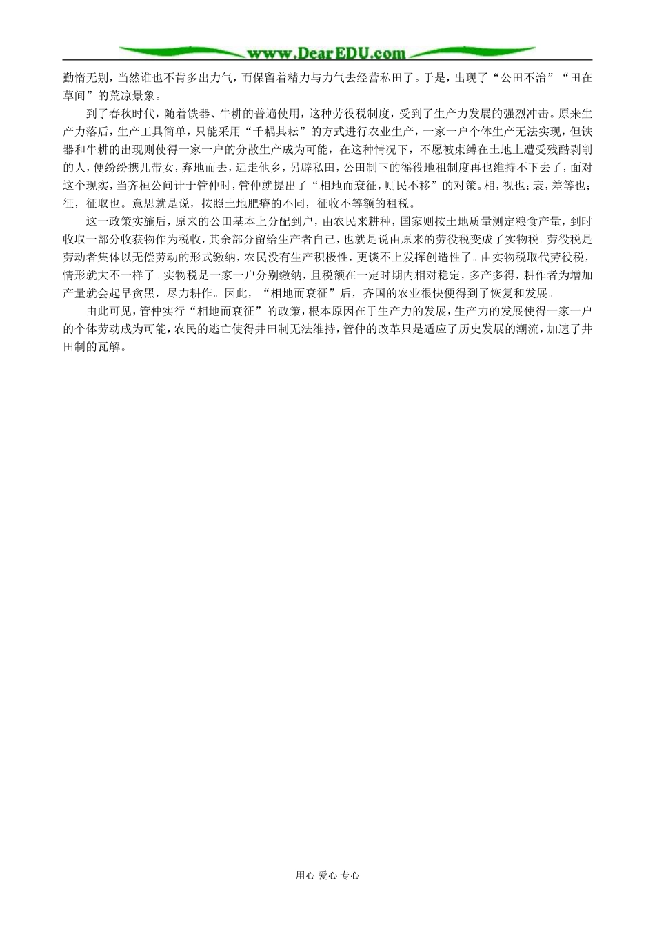 高中历史中国古代土地制度的基本形态 备课资源 岳麓版 必修2_第2页