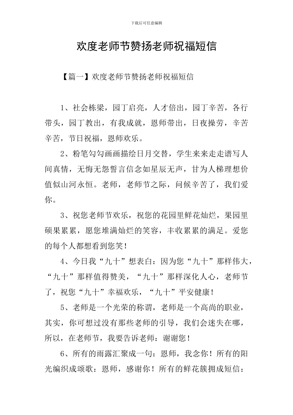 欢度教师节赞扬教师祝福短信_第1页