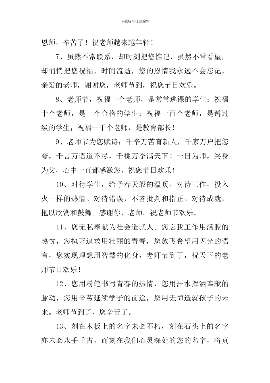 欢度教师节赞扬教师祝福短信_第2页