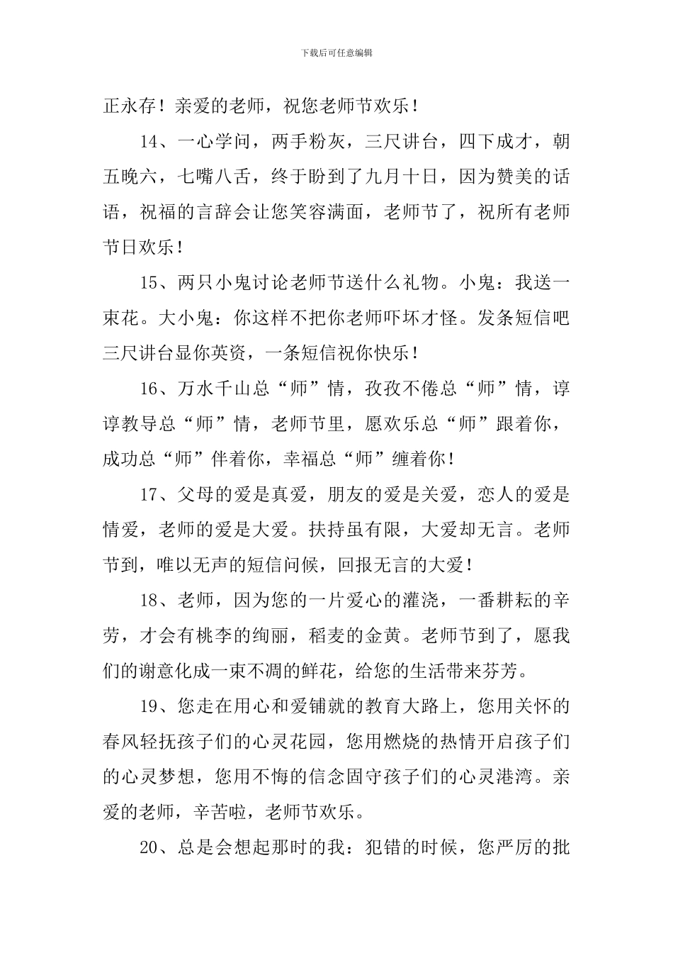 欢度教师节赞扬教师祝福短信_第3页