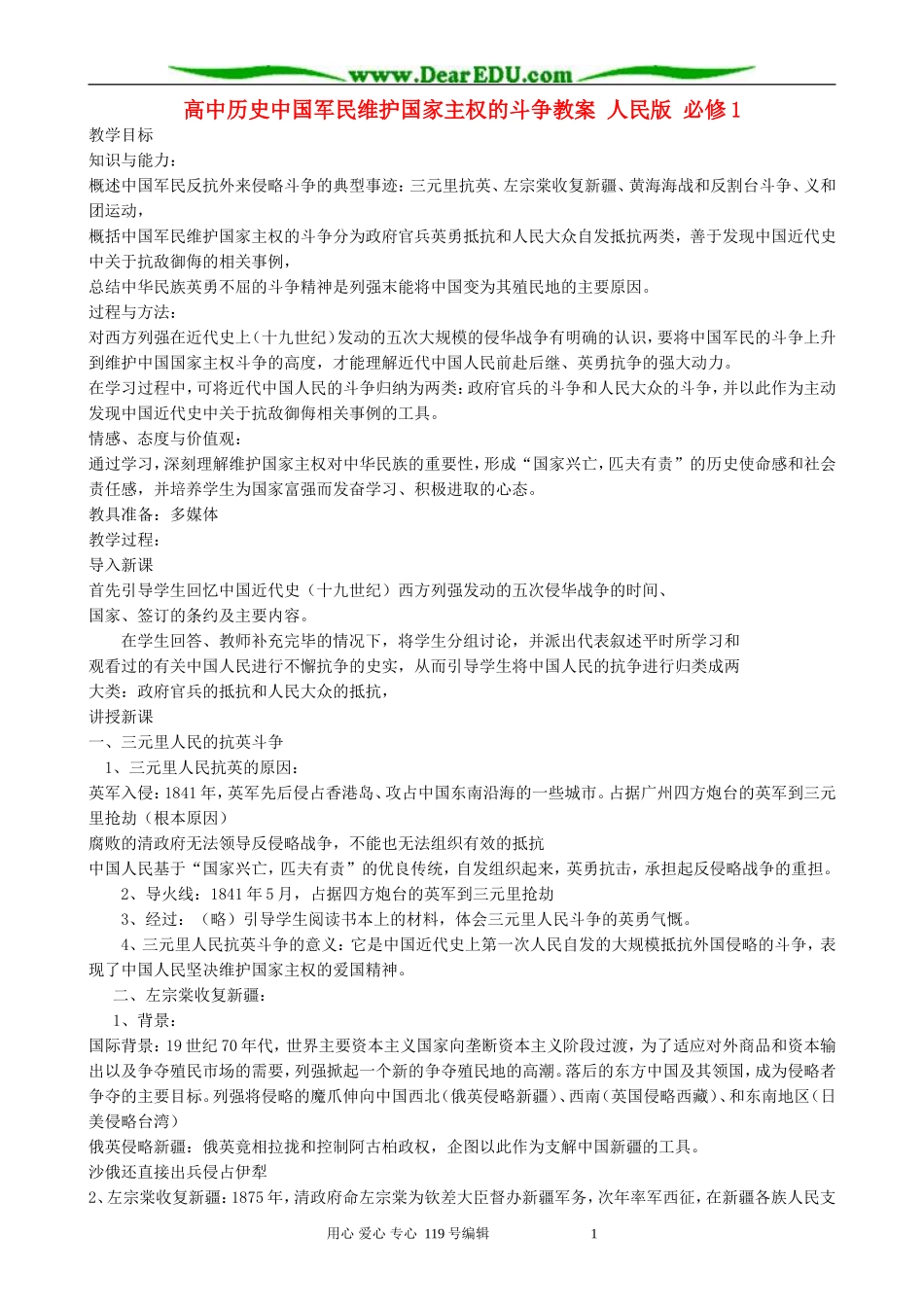高中历史中国军民维护国家主权的斗争教案 人民版 必修1_第1页