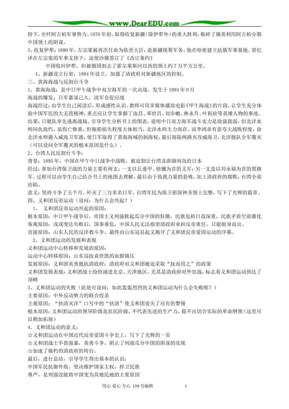 高中历史中国军民维护国家主权的斗争教案 人民版 必修1_第2页